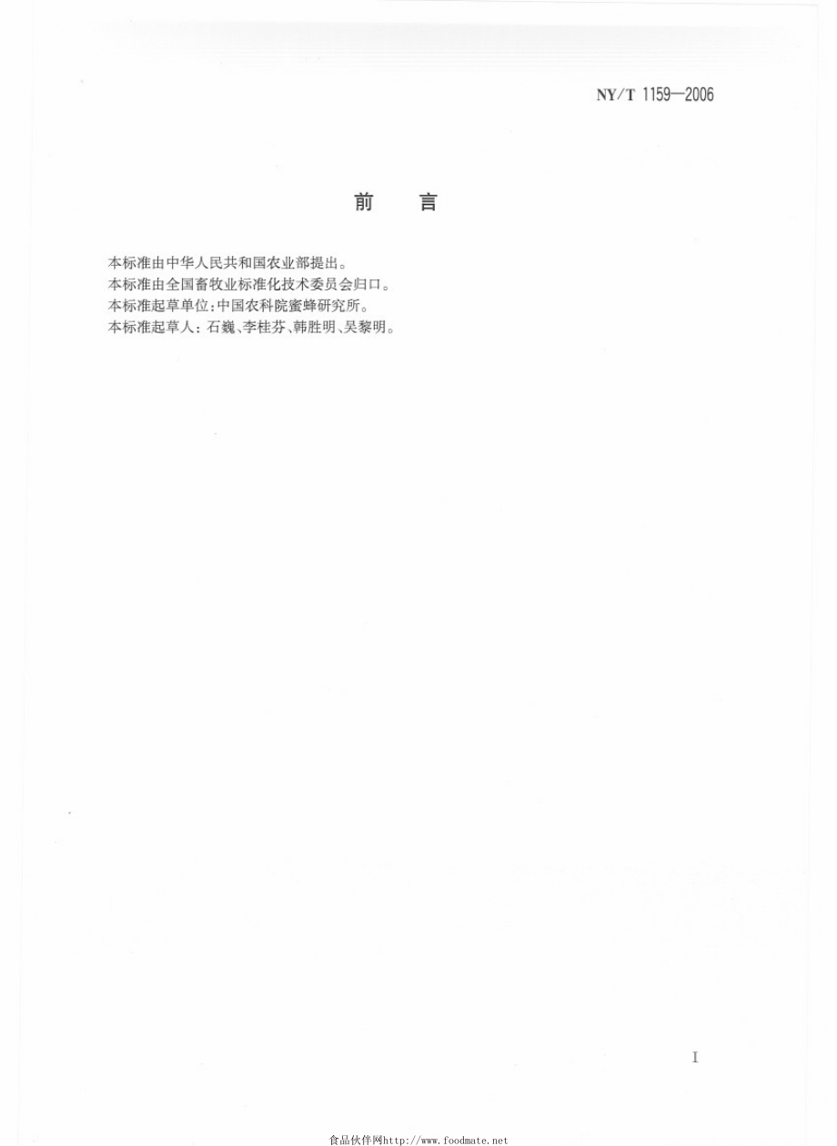 NYT 1159-2006 中华蜜蜂种蜂王.pdf_第2页