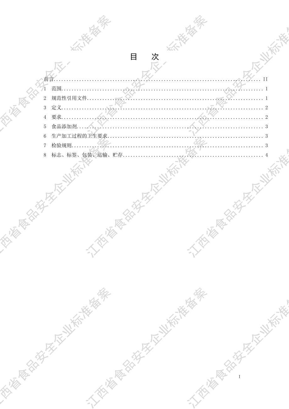 QJXSH 0011 S-2020 果糖麦芽碳水饮品.pdf_第2页