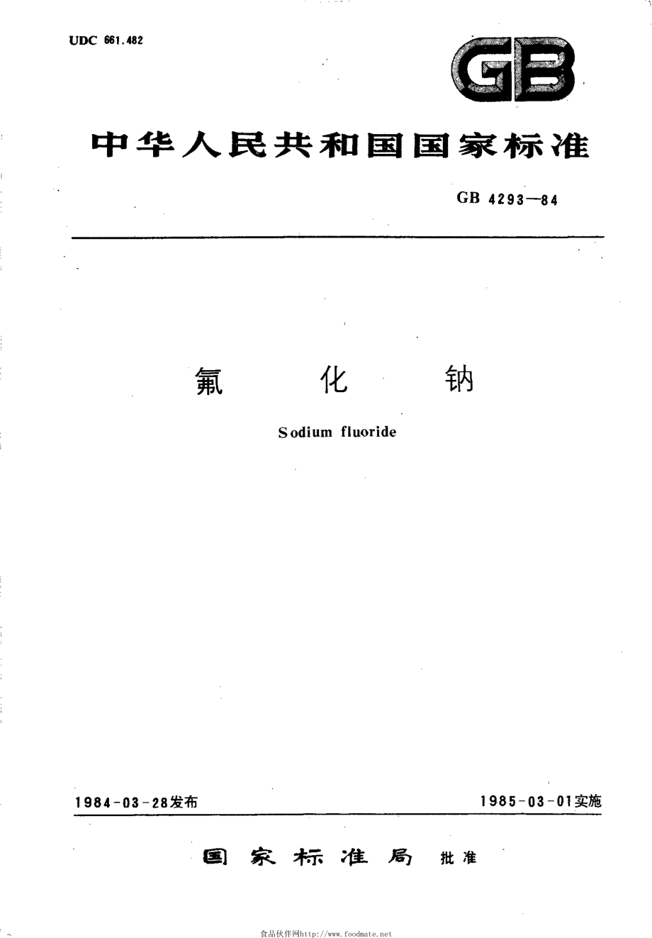 GBT 4293-1984 氟化钠.pdf_第1页