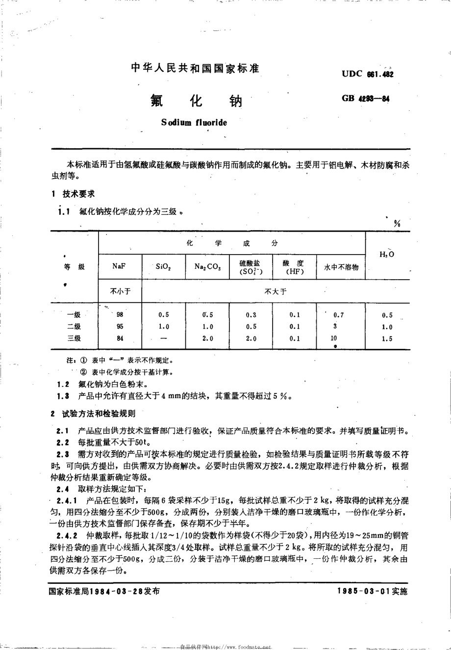 GBT 4293-1984 氟化钠.pdf_第2页