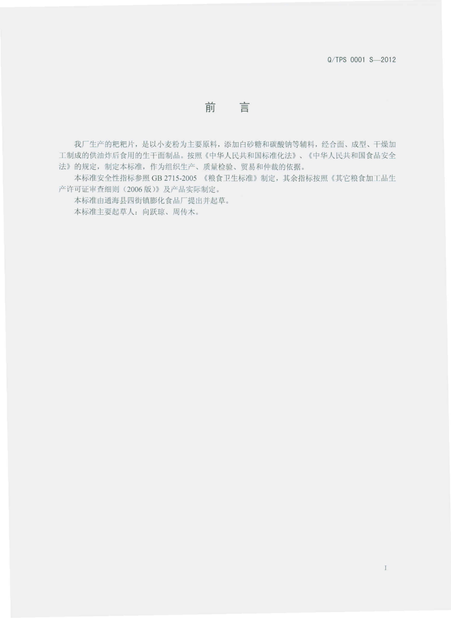 QTPS 0001 S-2012 粑粑片.pdf_第2页