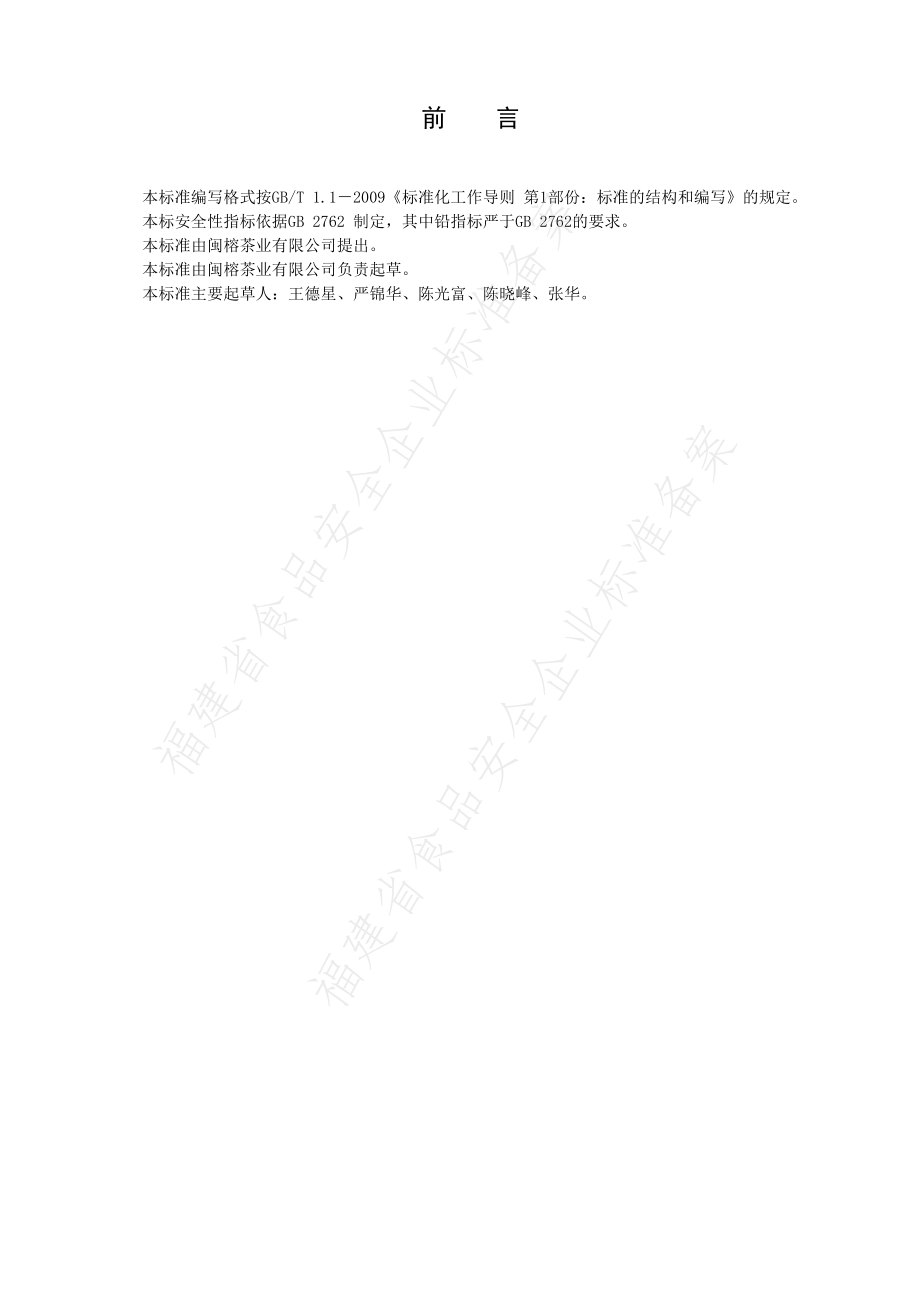 QFMRC 0004 S-2019 红茶.pdf_第2页