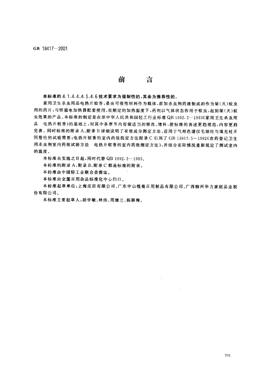 bz001005043.pdf_第1页