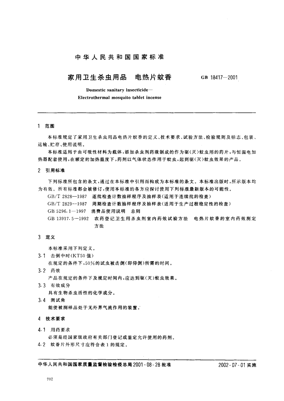 bz001005043.pdf_第2页