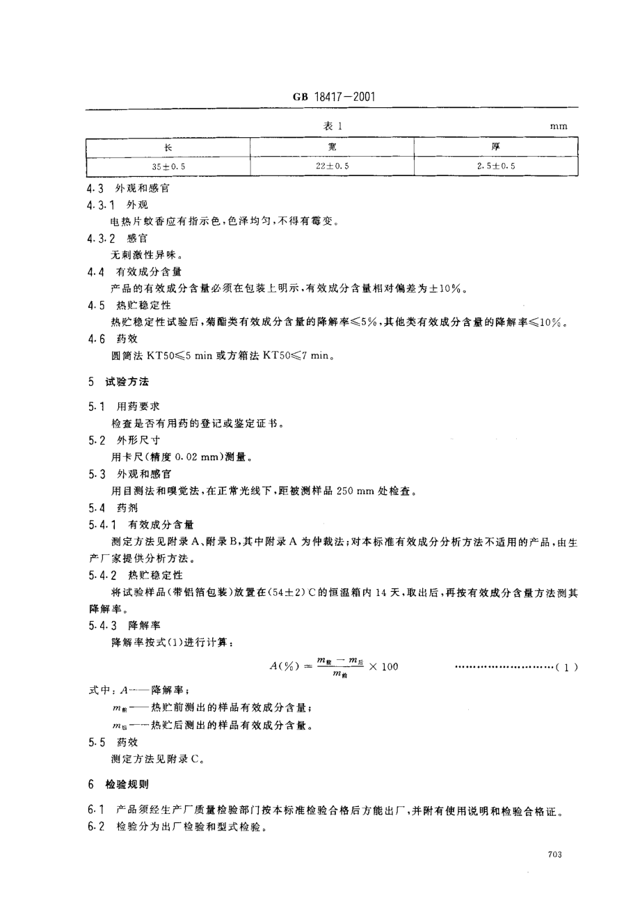 bz001005043.pdf_第3页