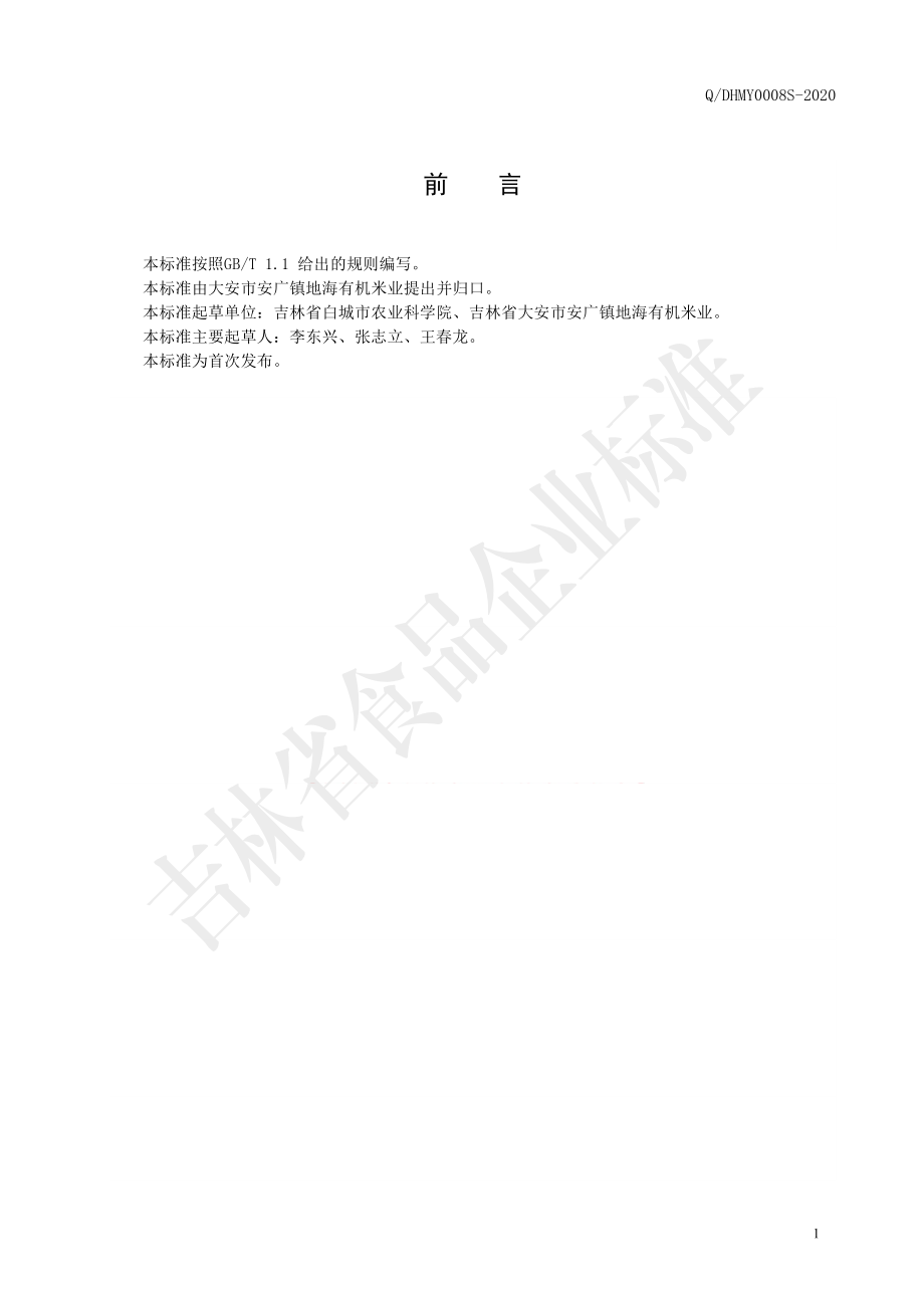 QDHMY 0008 S-2020 有机杂粮粥.pdf_第2页