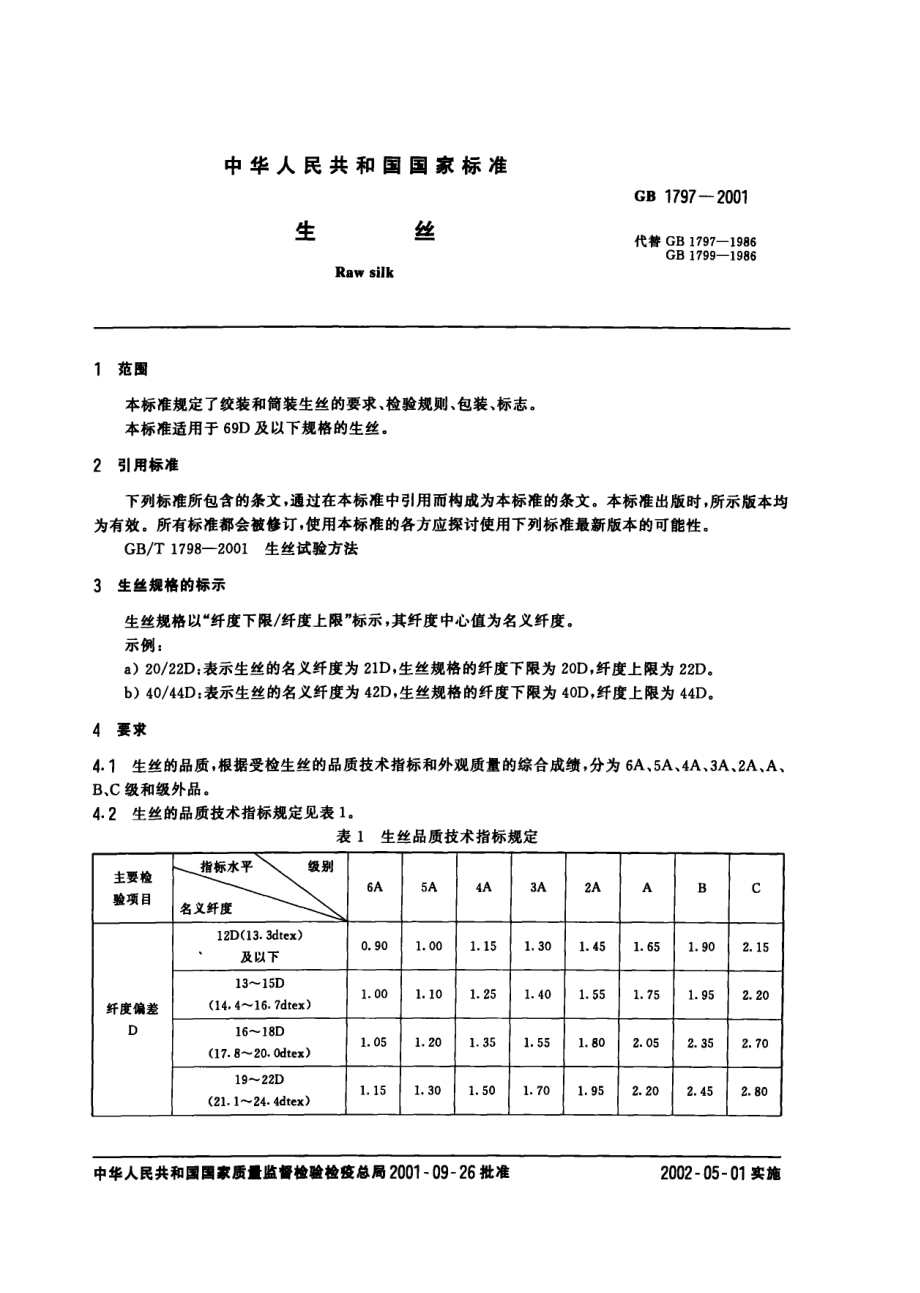 gb1797-2001.PDF_第2页