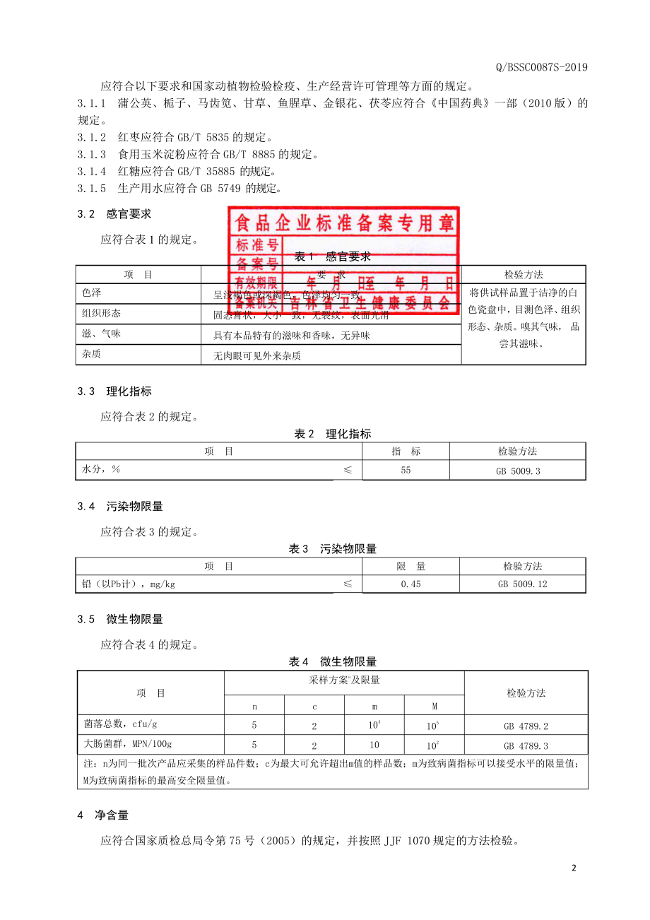 QBSSC 0087 S-2019 蒲公英膏.pdf_第3页