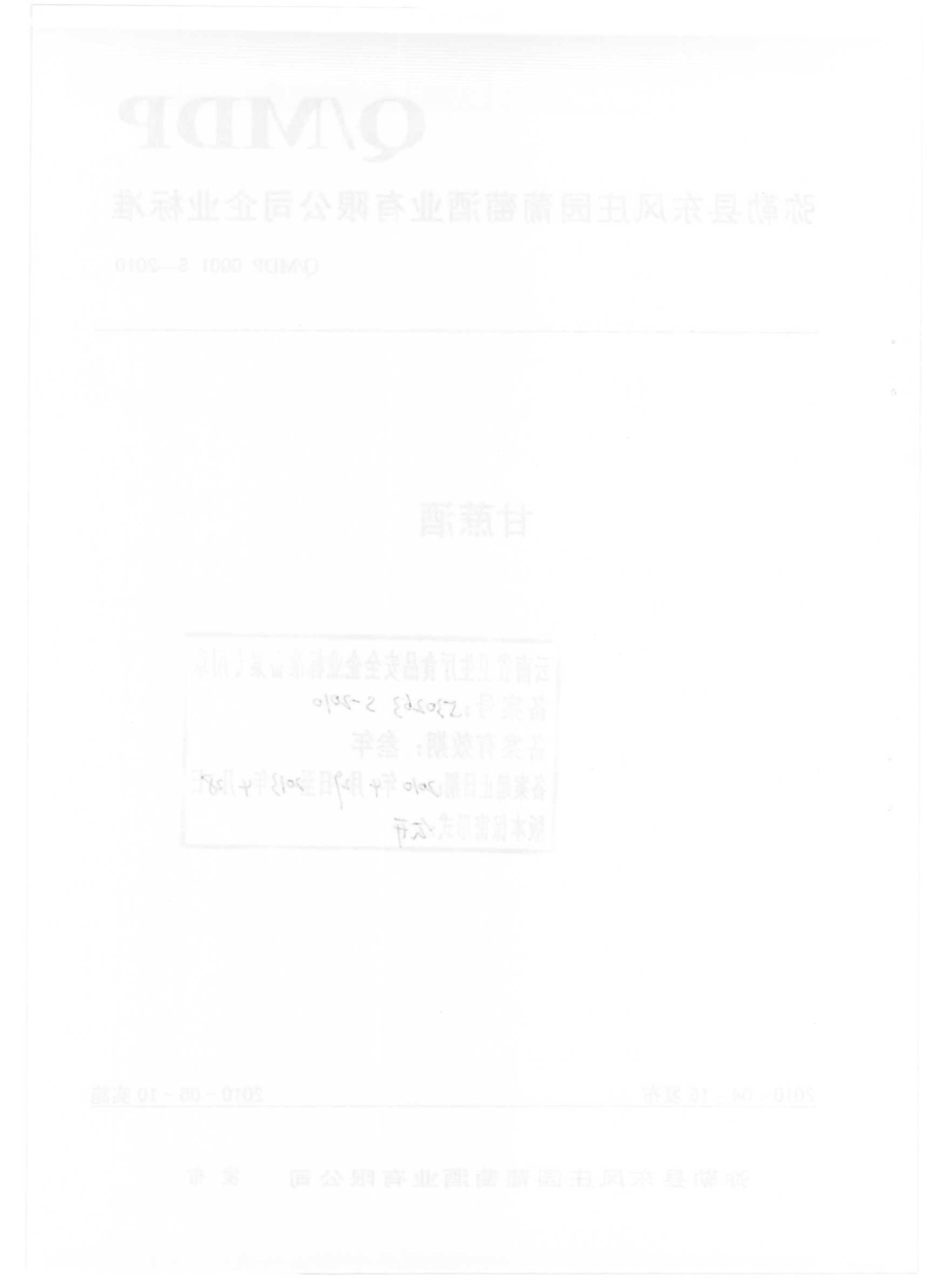 QMDP 0001 S-2010 甘蔗酒.pdf_第2页