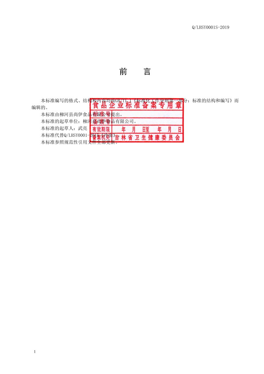 QLHSY 0001 S-2019 冷面.pdf_第2页