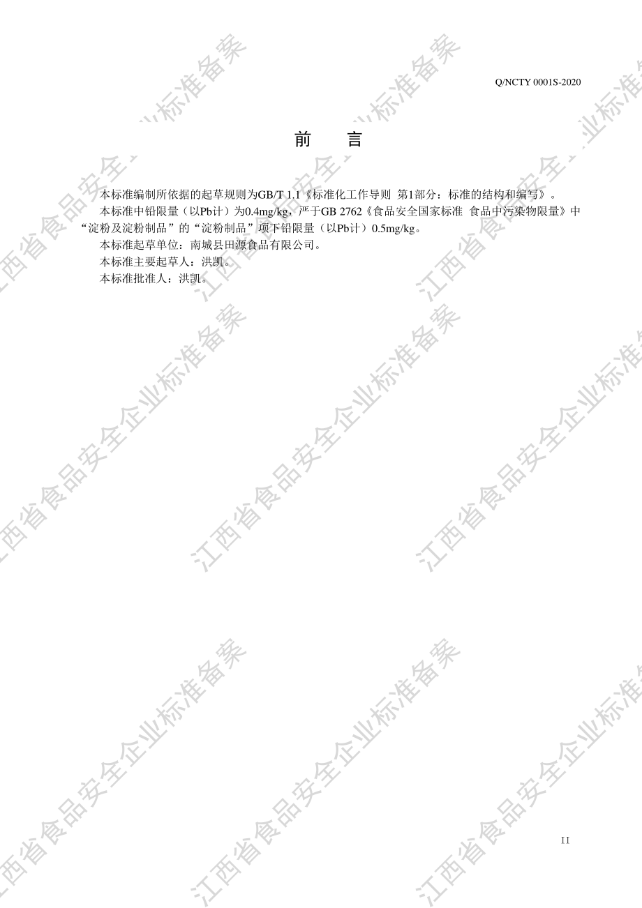 QNCTY 0001 S-2020 粉丝（条）.pdf_第3页