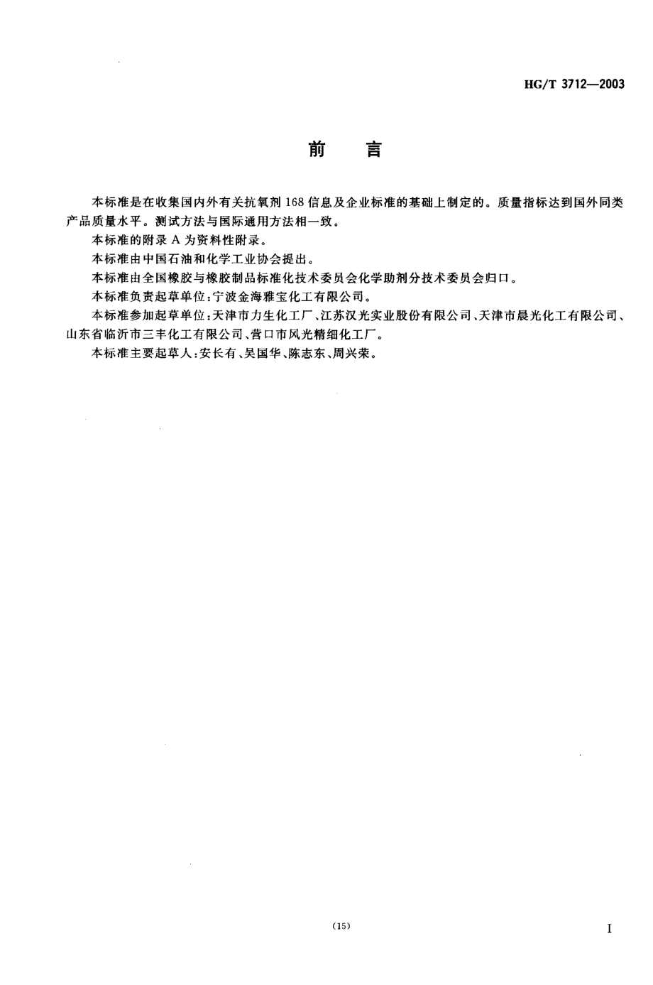 BZ002001360.PDF_第2页