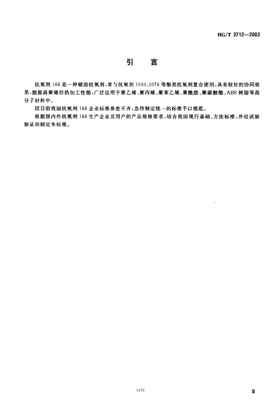 BZ002001360.PDF_第3页