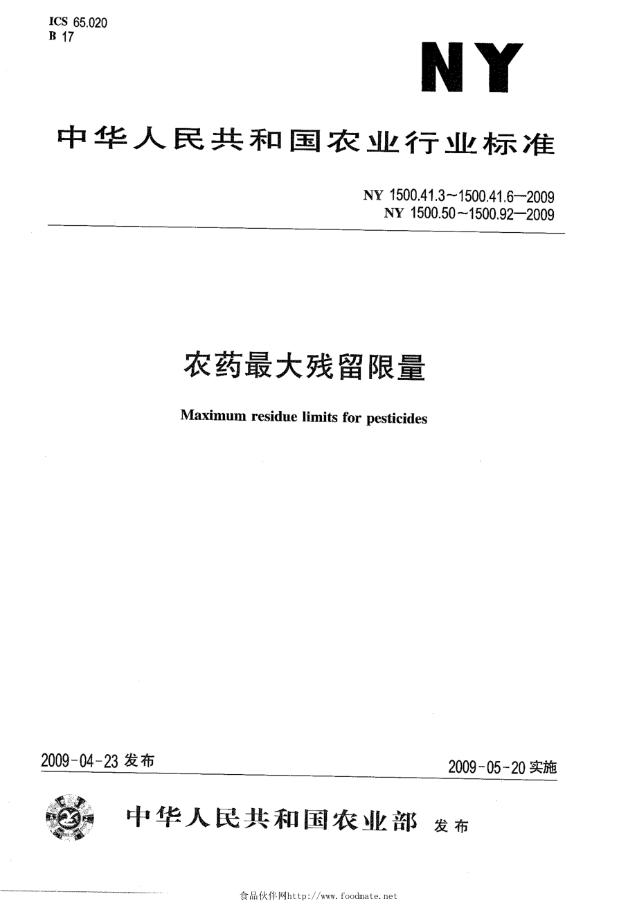 NY 1500.41.3～1500.41.6-2009 NY 1500.50～1500.92-2009 农药最大残留限量.pdf_第1页