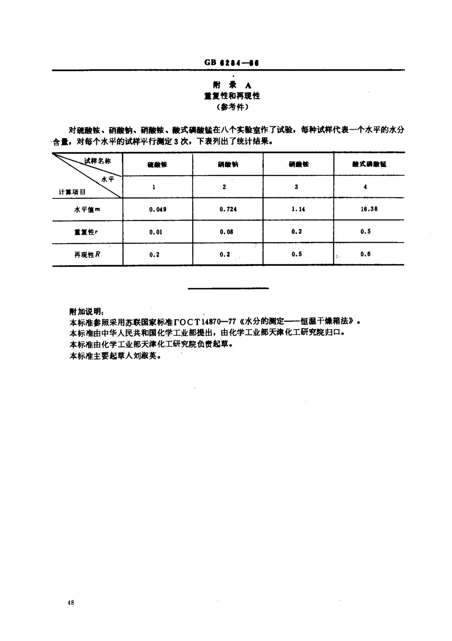 bz001007824.pdf_第3页