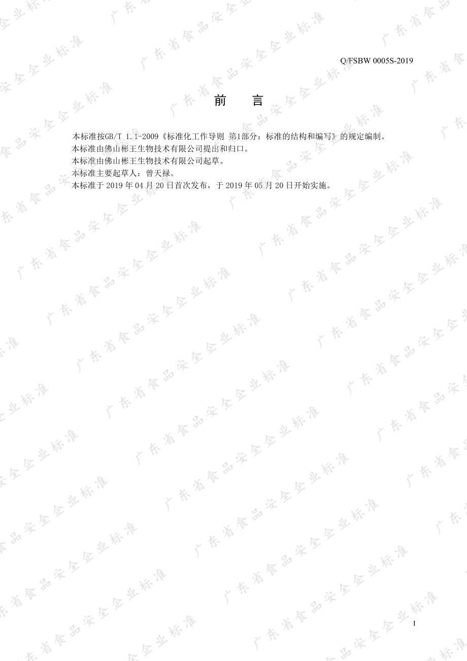 QFSBW 0005 S-2019 维生素B族酵母咀嚼压片糖果.pdf_第2页