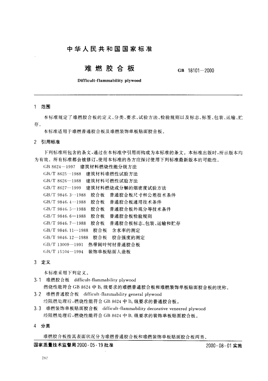 bz001004949.pdf_第2页