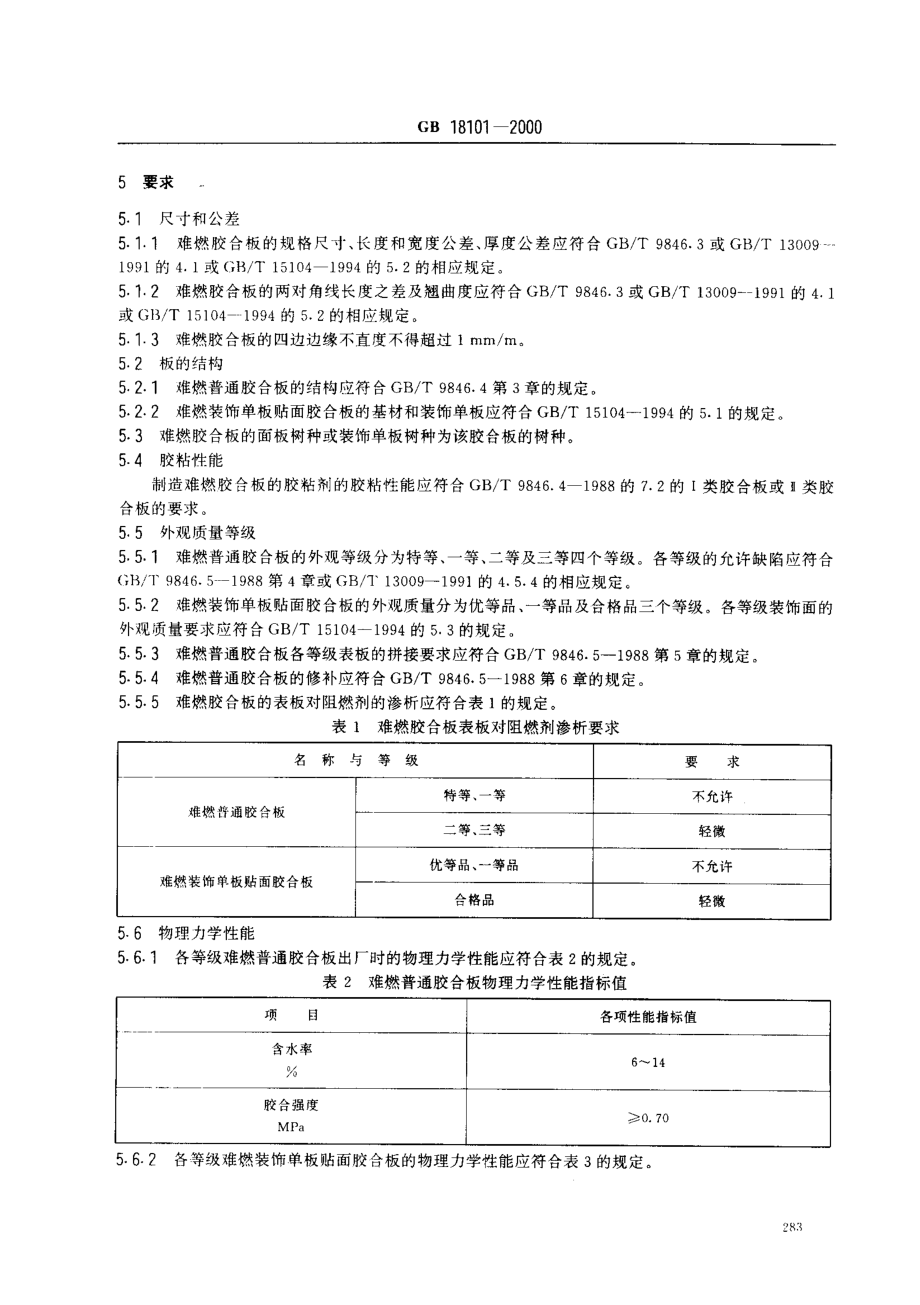 bz001004949.pdf_第3页