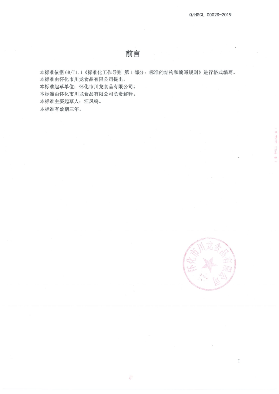 QHSCL 0002 S-2019 米粉.pdf_第2页