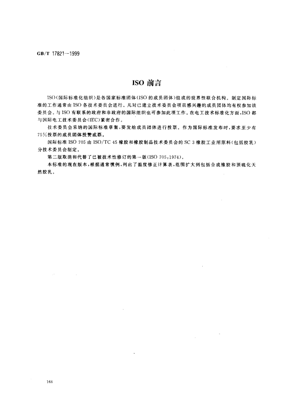 bz001013208.pdf_第2页