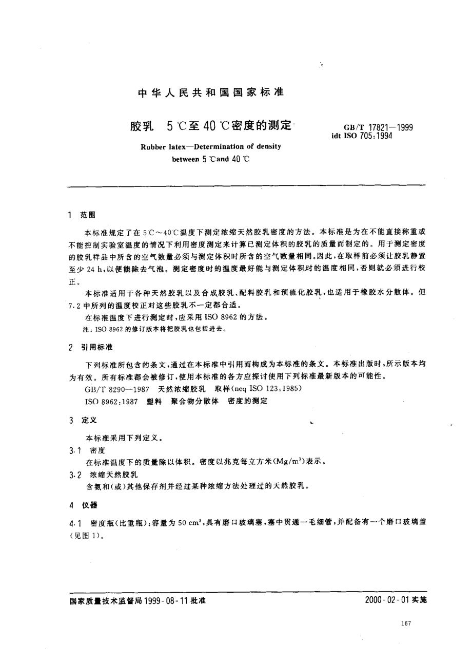 bz001013208.pdf_第3页