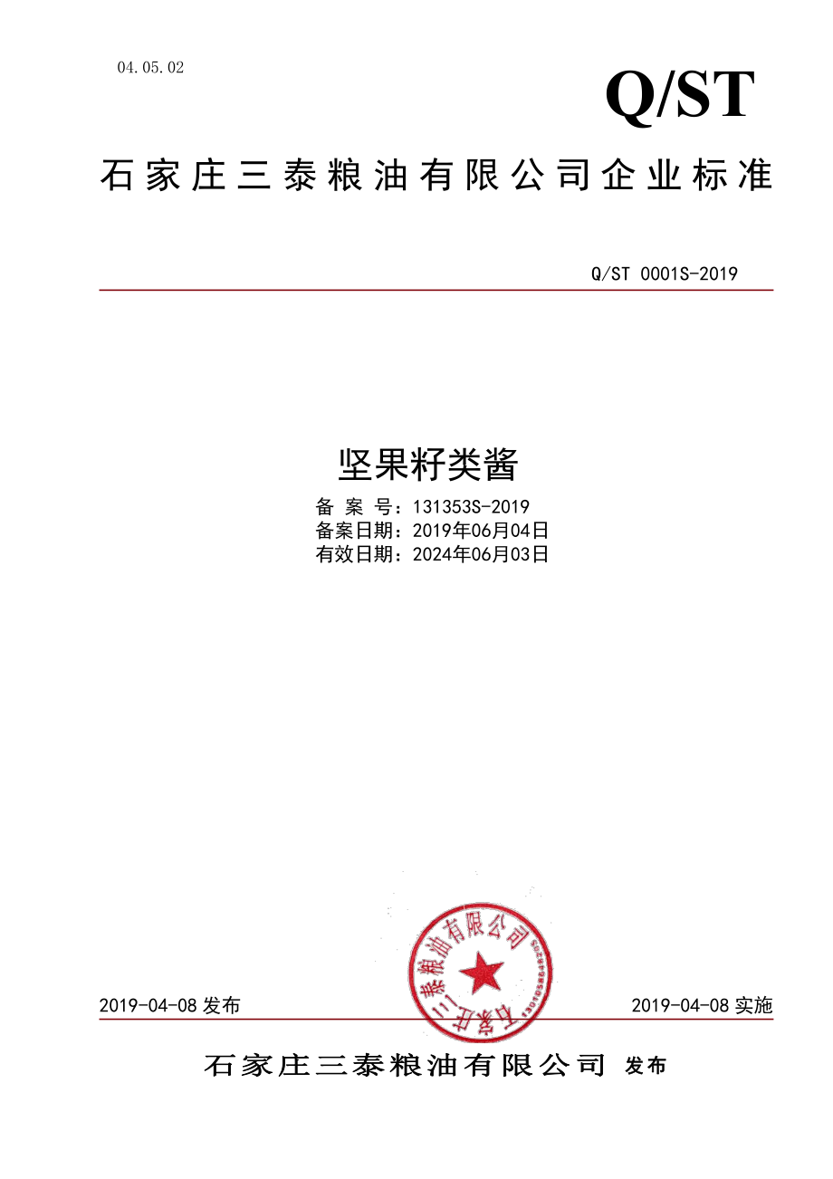 QST 0001 S-2019 坚果籽类酱.pdf_第1页