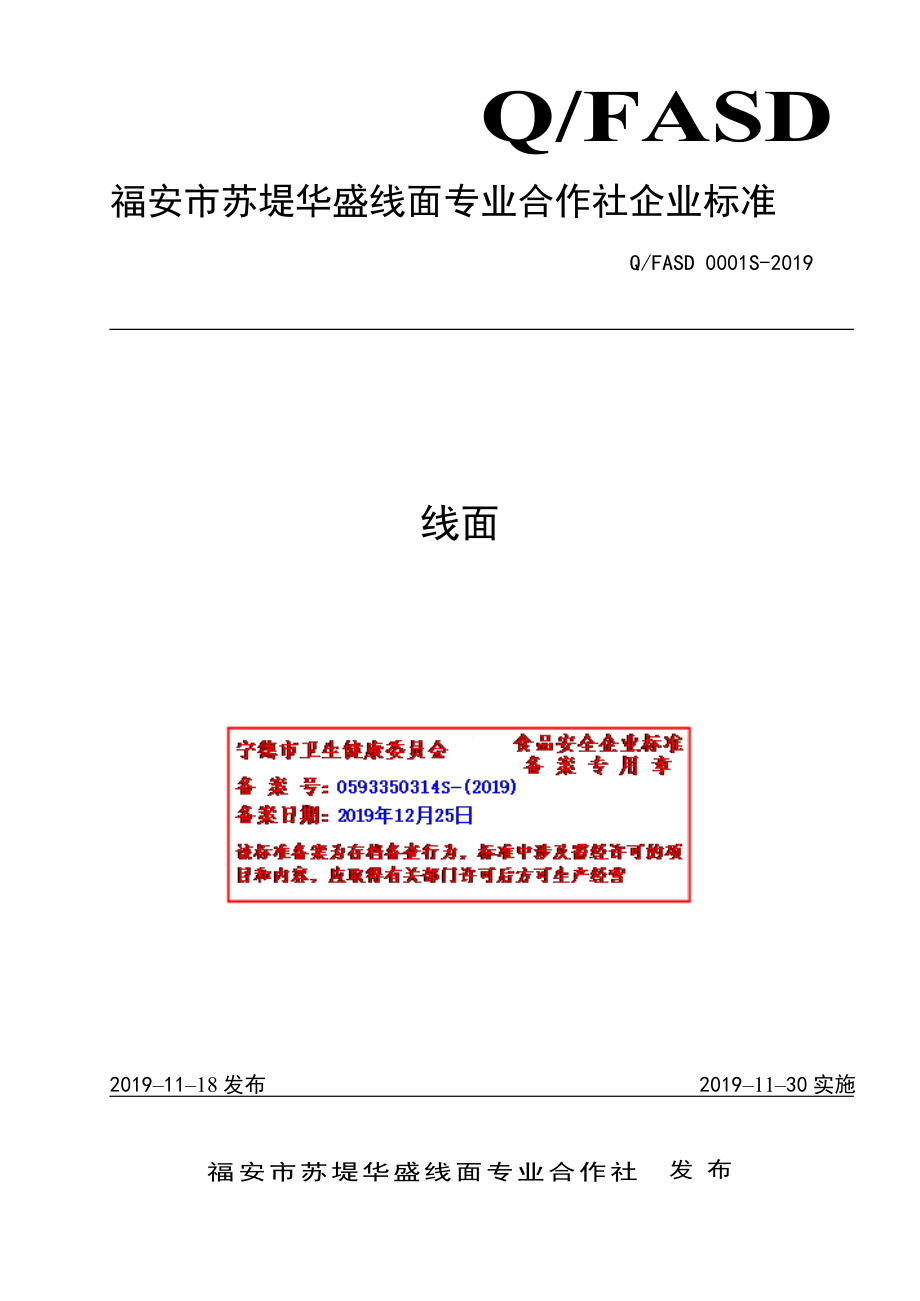 QFASD 0001 S-2019 线面.pdf_第1页