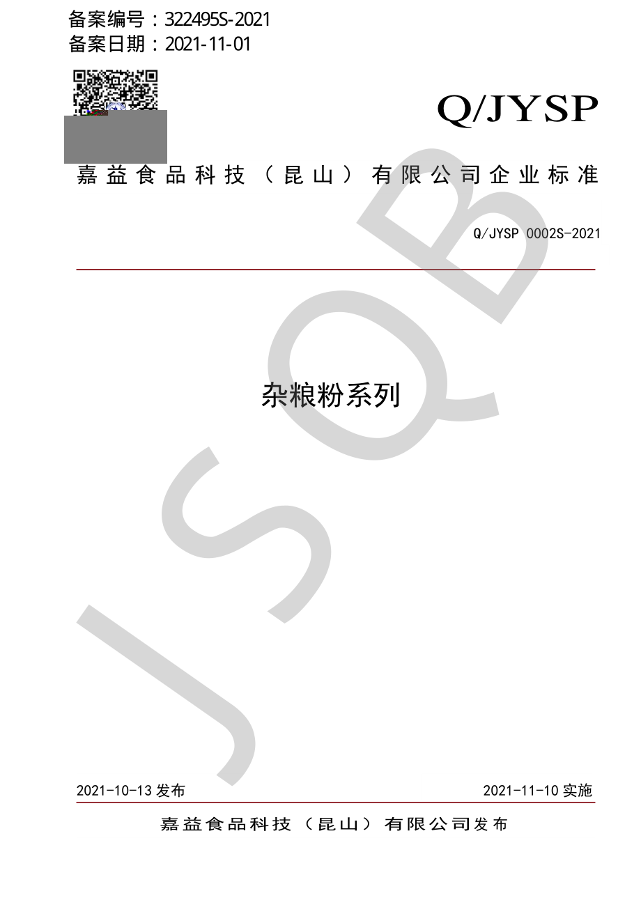 QJYSP 0002 S-2021 杂粮粉系列.pdf_第1页