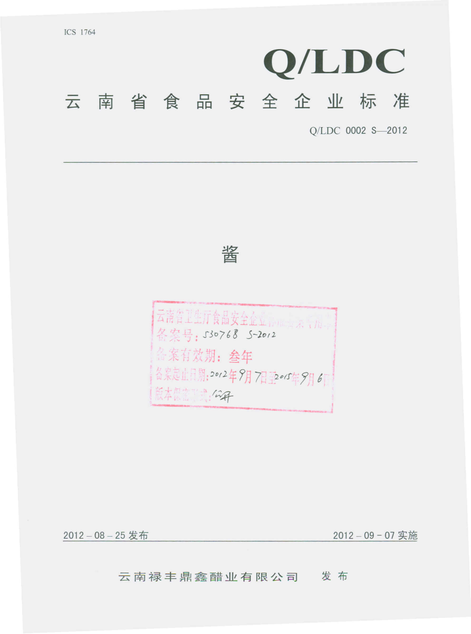 QLDC 0002 S-2012 酱.pdf_第1页