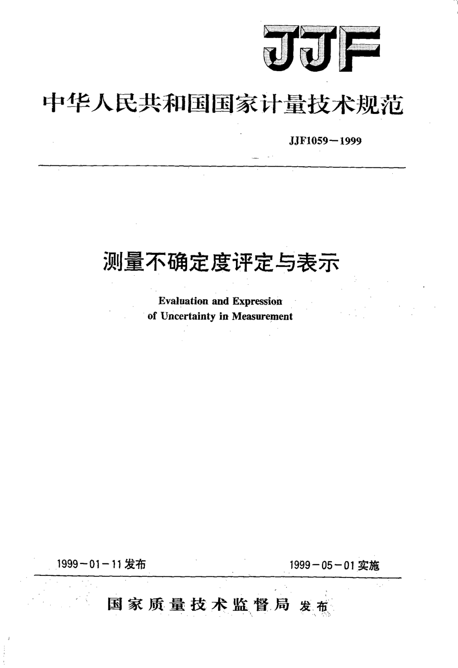 20041029_JJF1059-1999.pdf_第1页