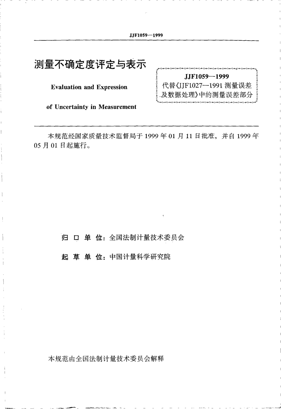 20041029_JJF1059-1999.pdf_第2页