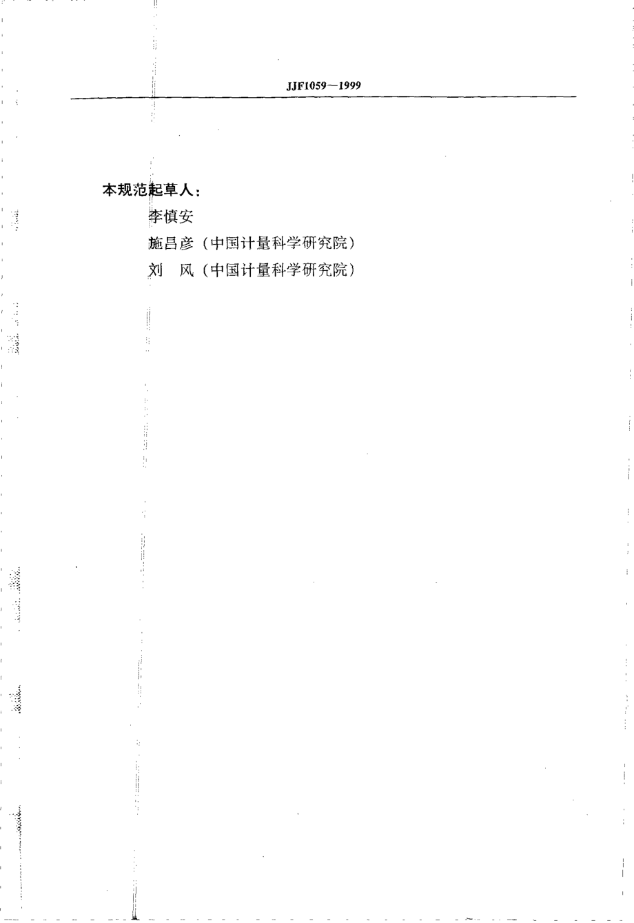 20041029_JJF1059-1999.pdf_第3页