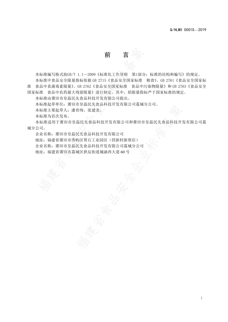 QHLMX 0001 S-2019 色稻米.pdf_第2页