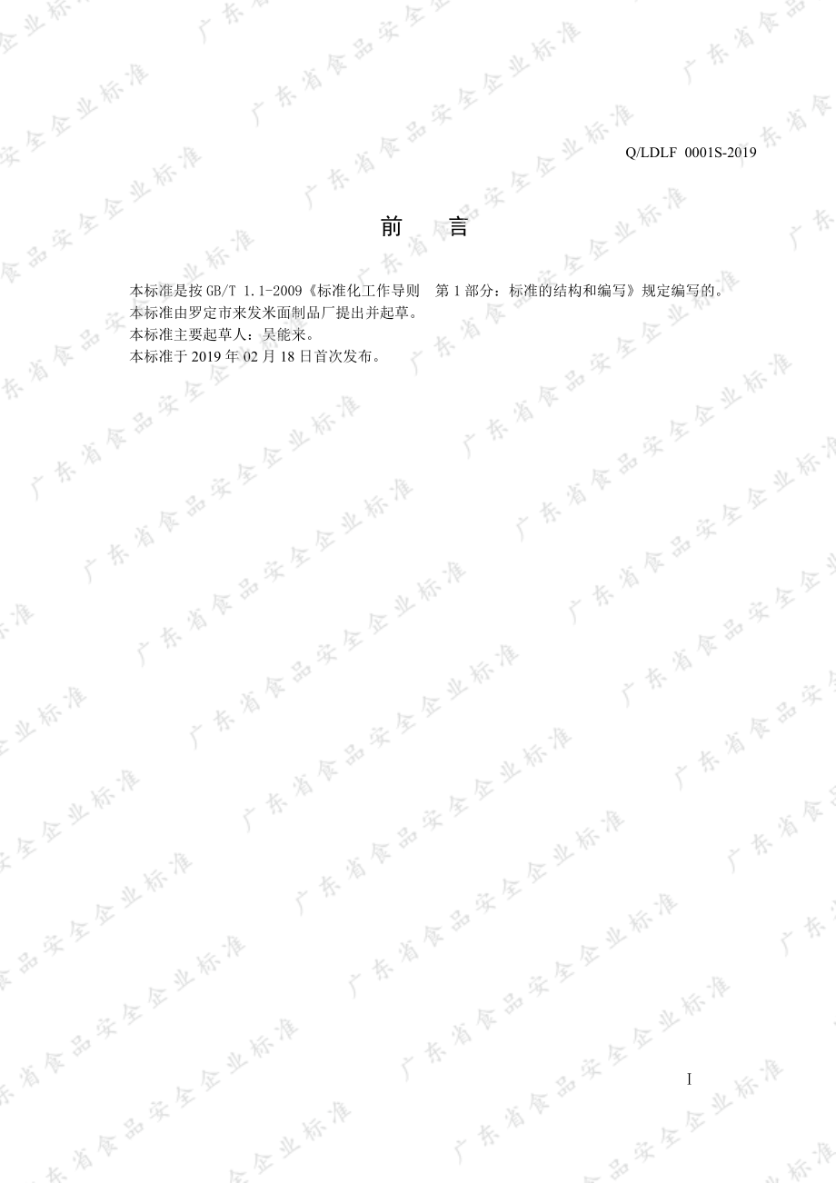 QLDLF 0001 S-2019 米粉制品.pdf_第2页