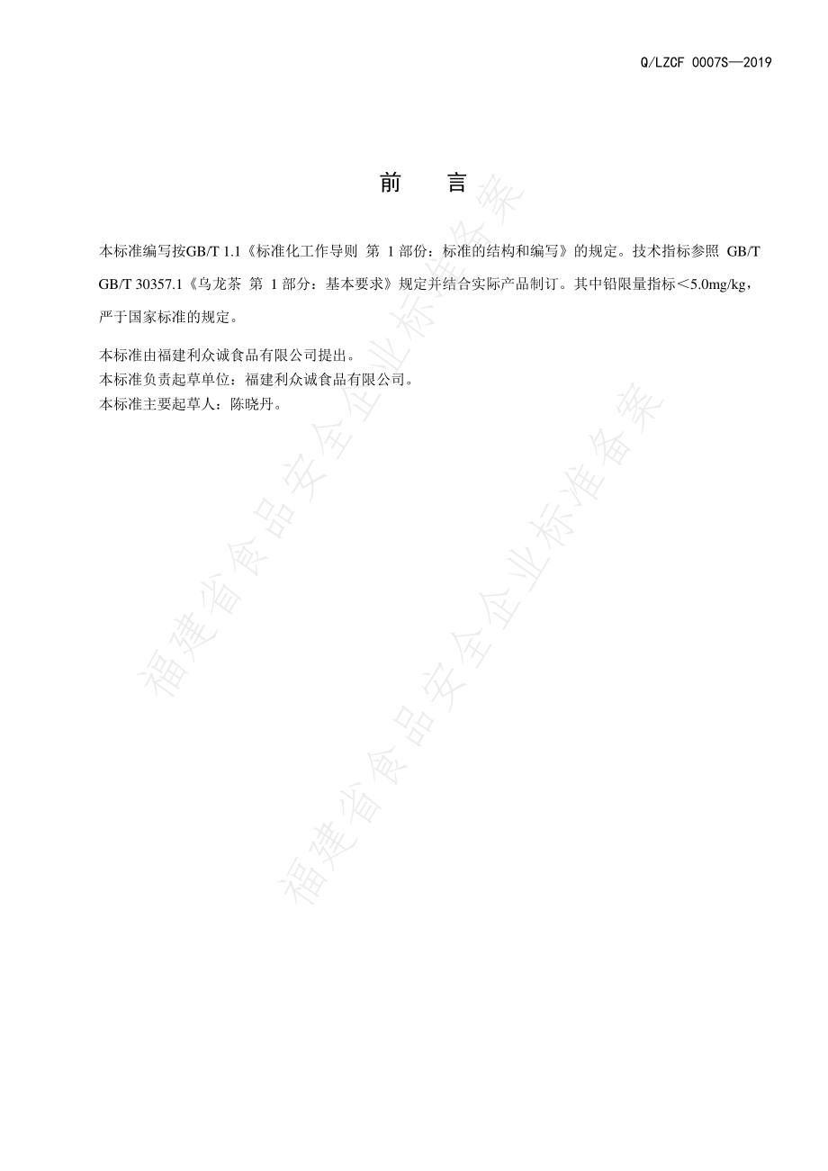 QLZCF 0007 S-2019 白芽奇兰（乌龙茶）.pdf_第2页