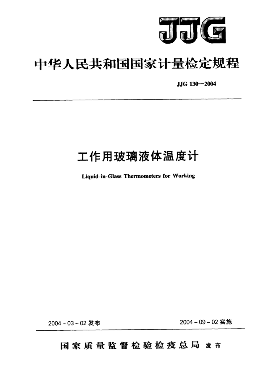 JJG1302004B9A4D7_1130468973.pdf_第1页