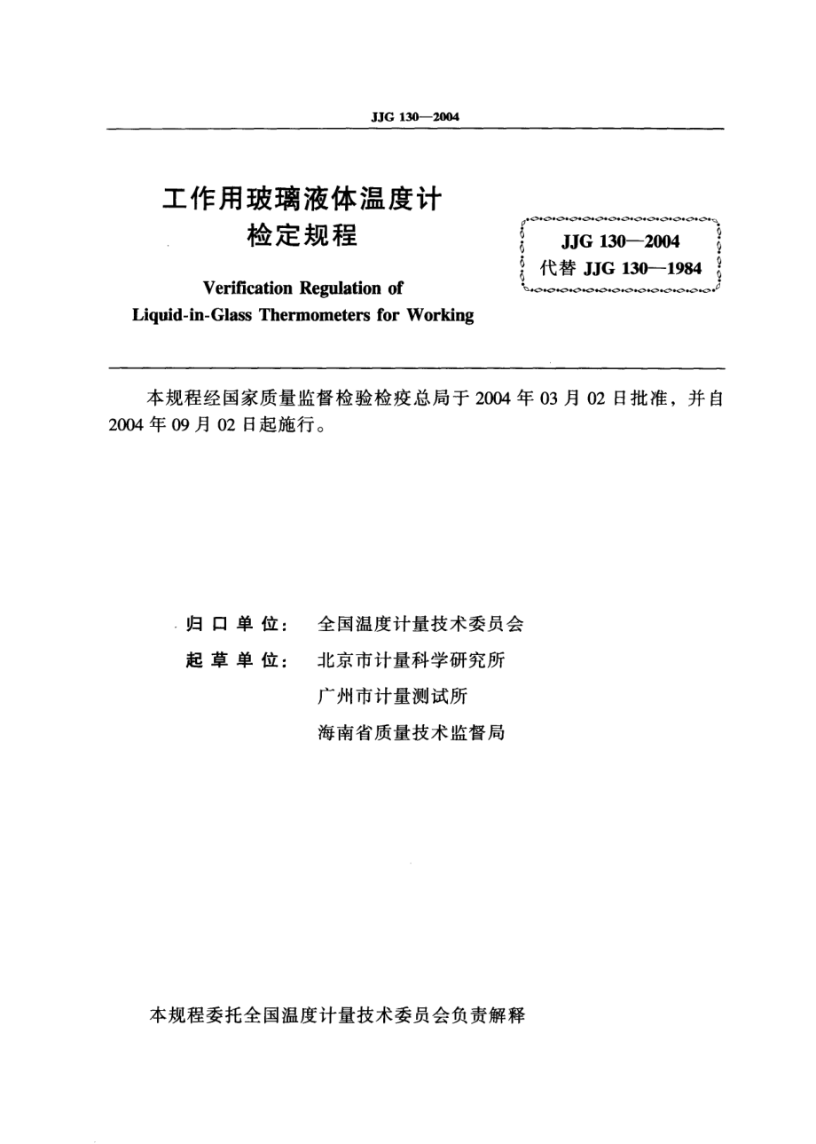 JJG1302004B9A4D7_1130468973.pdf_第2页