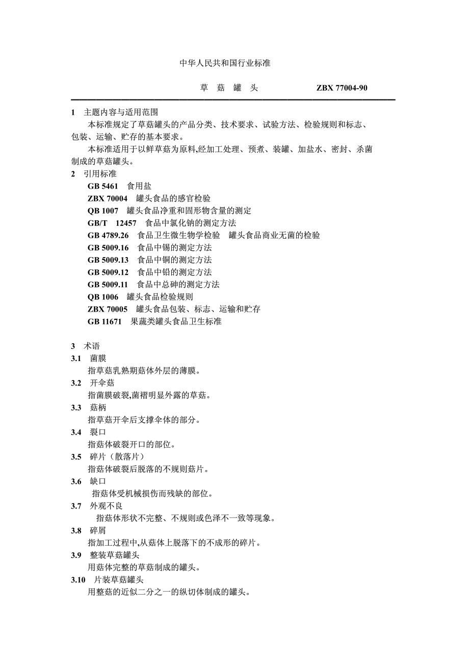 20040521_zbx77004-90.pdf_第1页