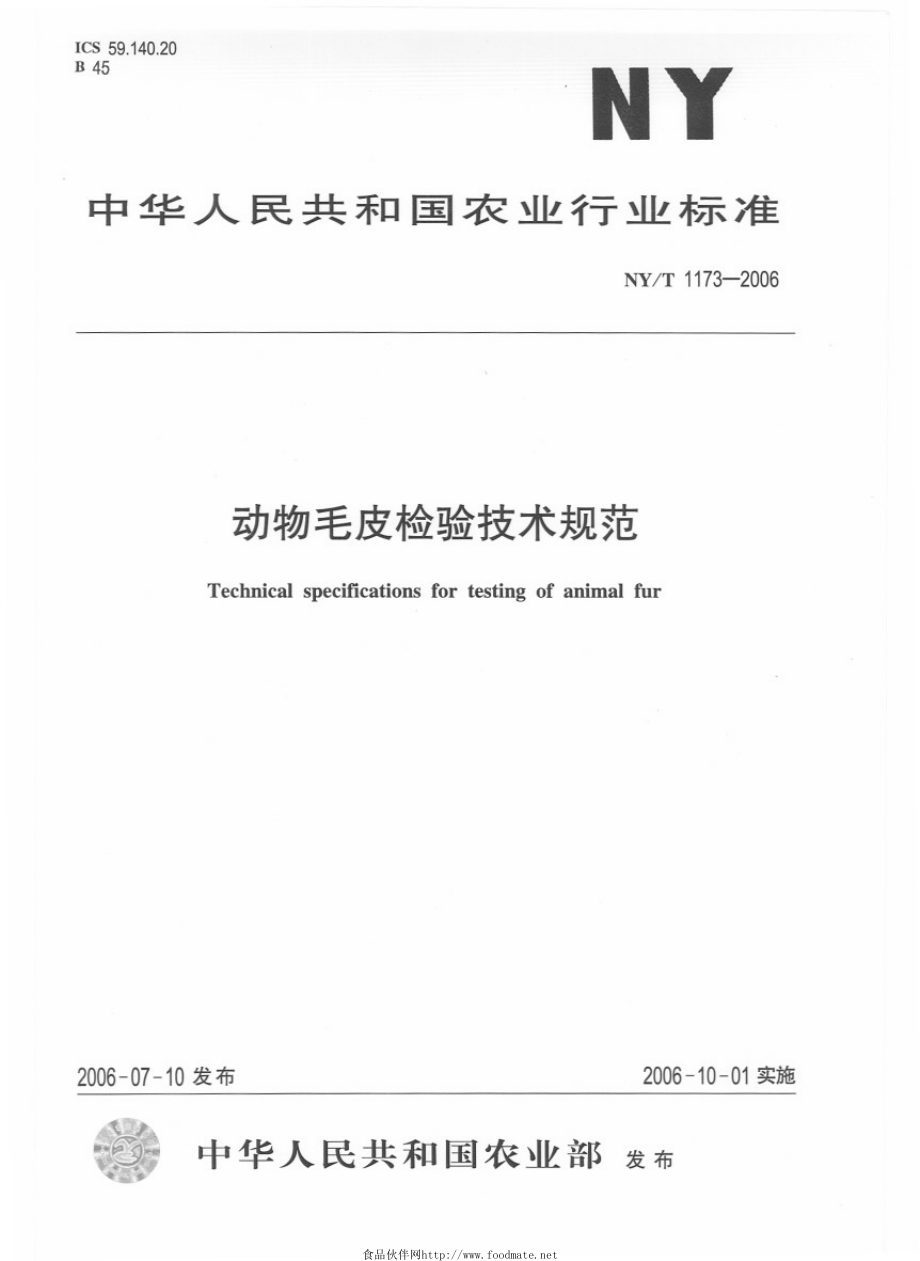 NYT 1173-2006 动物毛皮检验技术规范.pdf_第1页