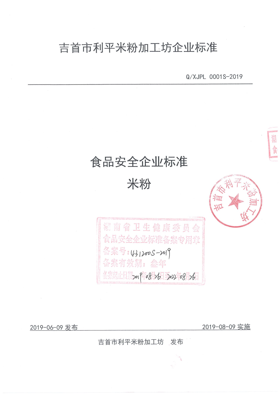 QXJPL 0001 S-2019 米粉.pdf_第1页