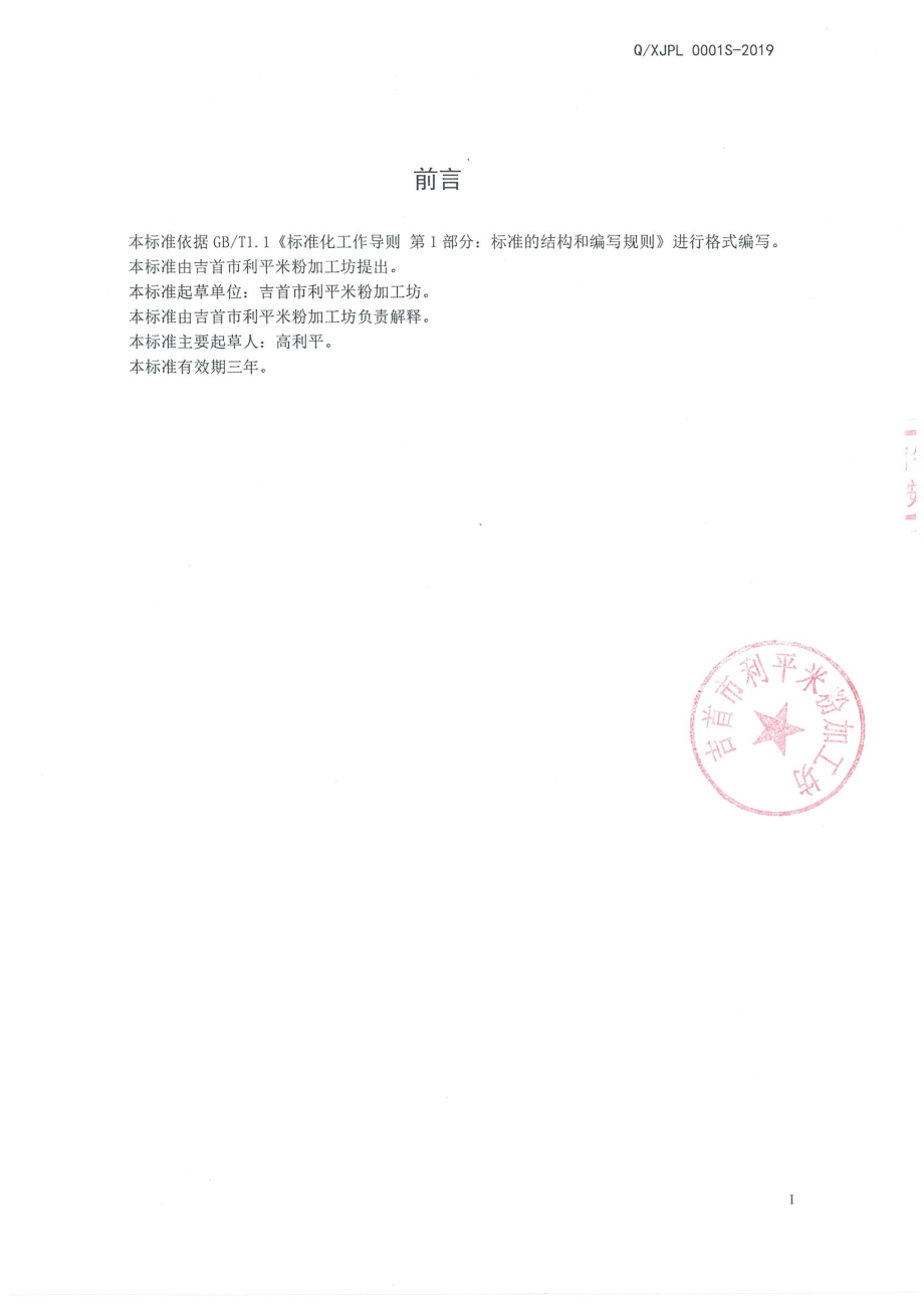 QXJPL 0001 S-2019 米粉.pdf_第2页