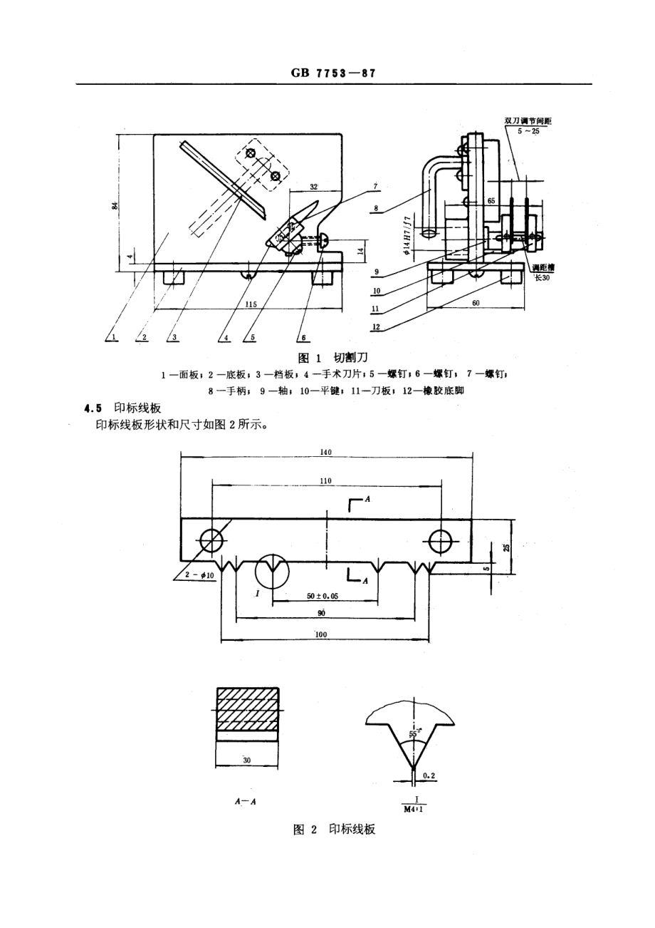 GB 7753-1987 压敏胶粘带拉伸性能试验方法.pdf_第2页