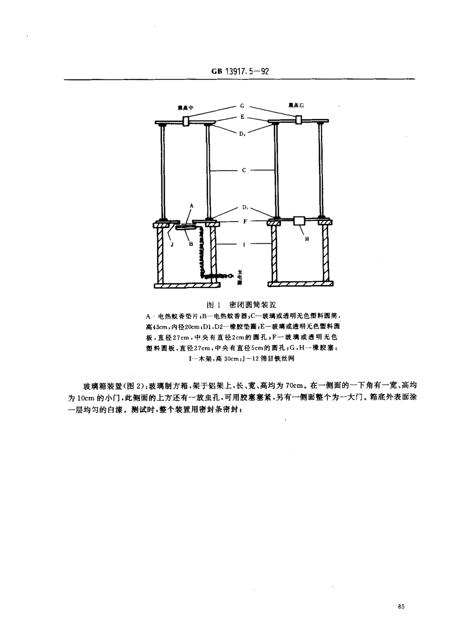 gb13917.5 一92.pdf_第2页