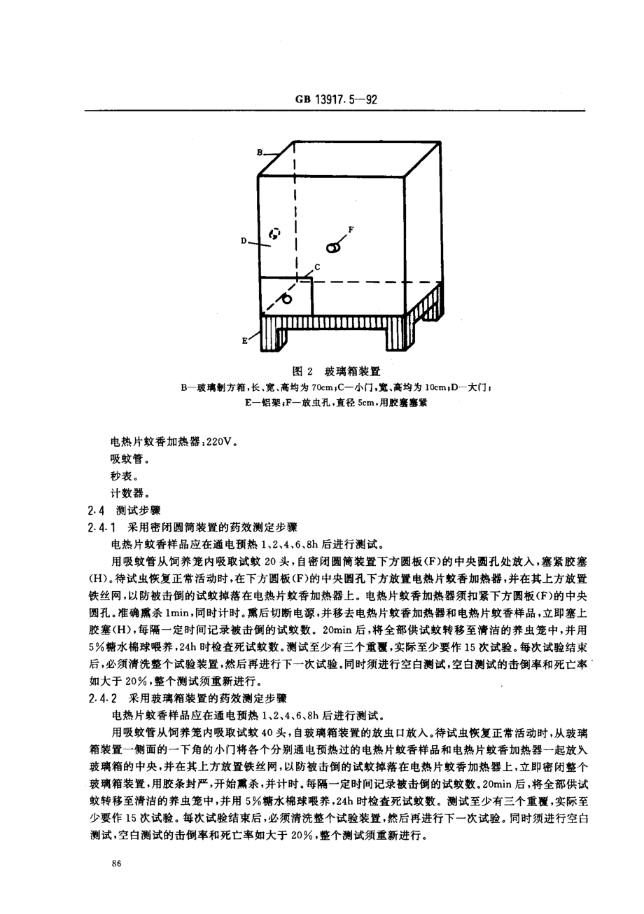 gb13917.5 一92.pdf_第3页