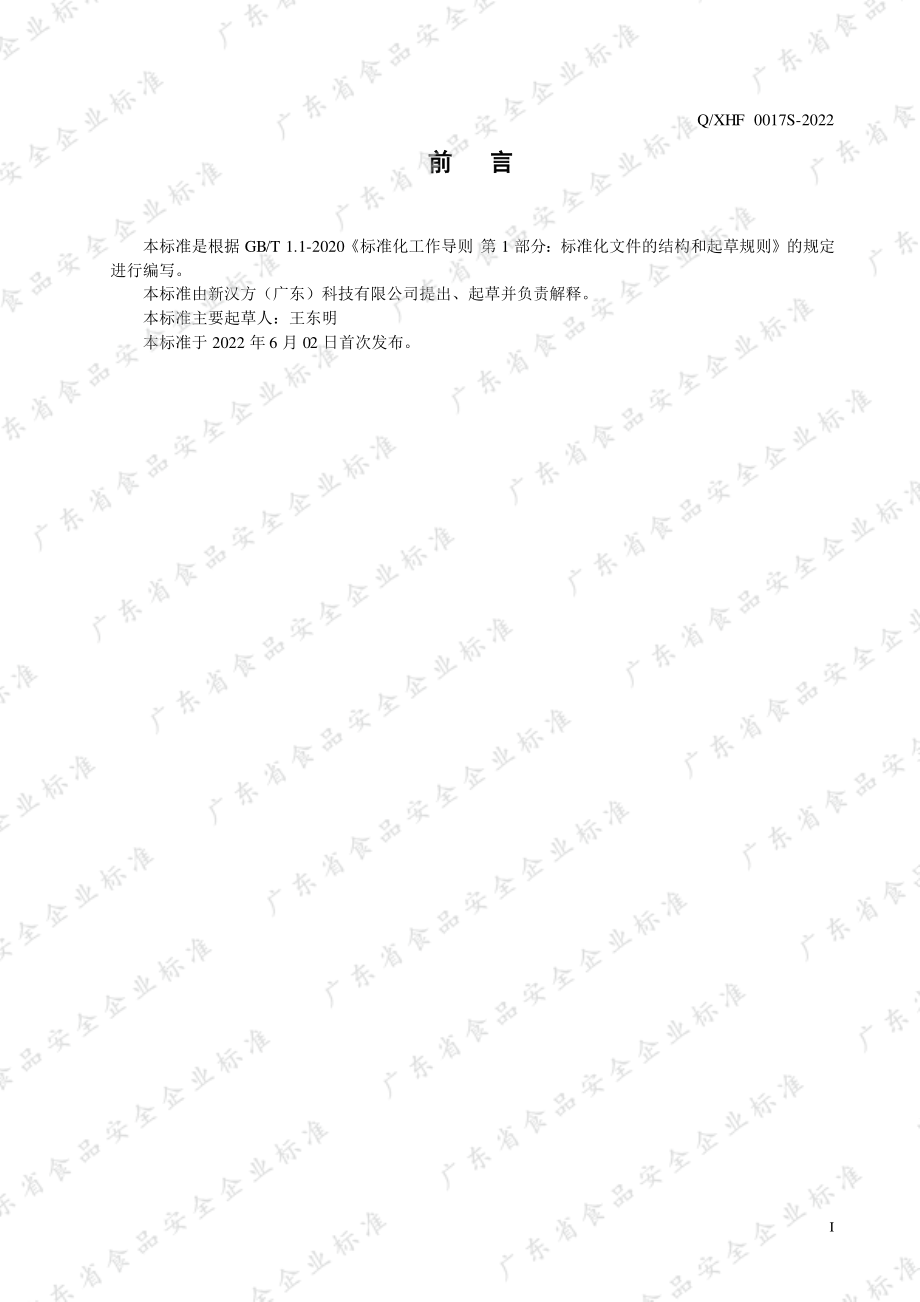 QXHF 0017 S-2022 透明质酸钠饮品.pdf_第2页