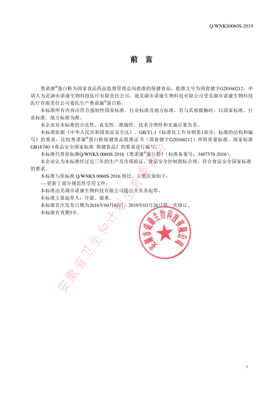 QWNKS 0060 S-2019 奥诺康&#174;蛋白粉.pdf_第2页