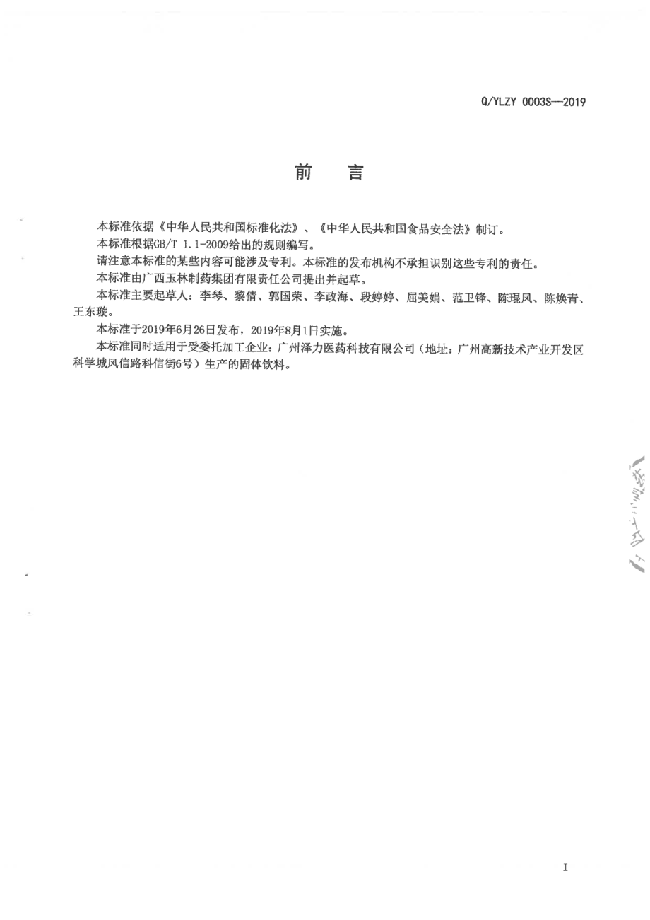 QYLZY 0003 S-2019 固体饮料.pdf_第2页