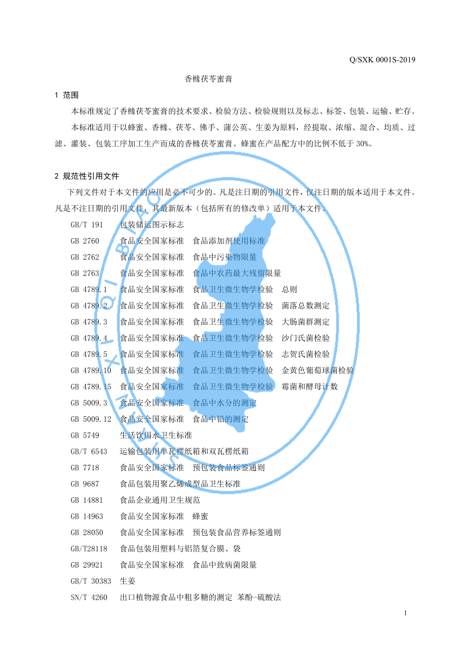 QSXK 0001 S-2019 香橼茯苓蜜膏.pdf_第3页