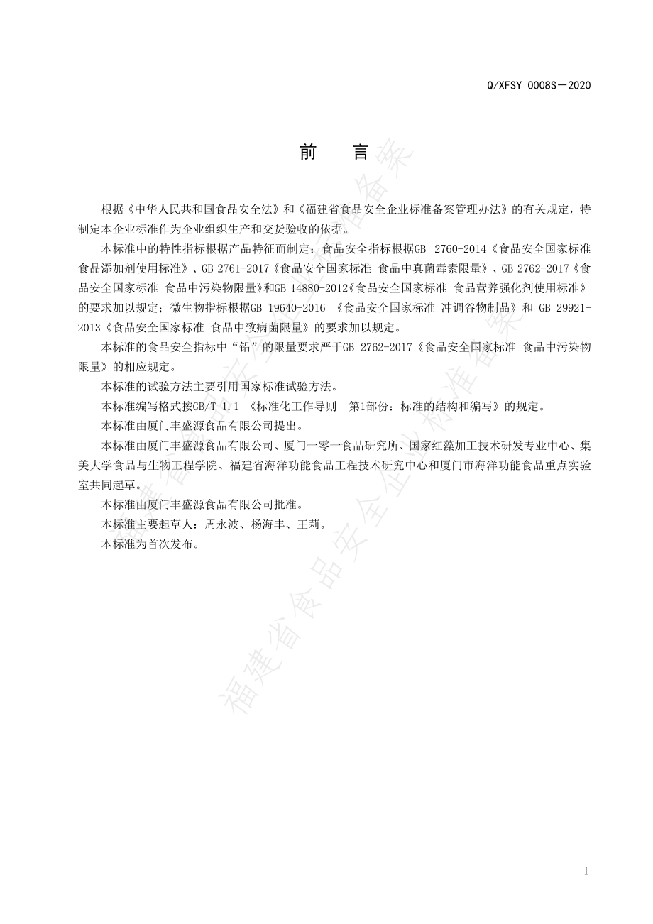 QXFSY 0008 S-2020 方便谷物粉.pdf_第2页