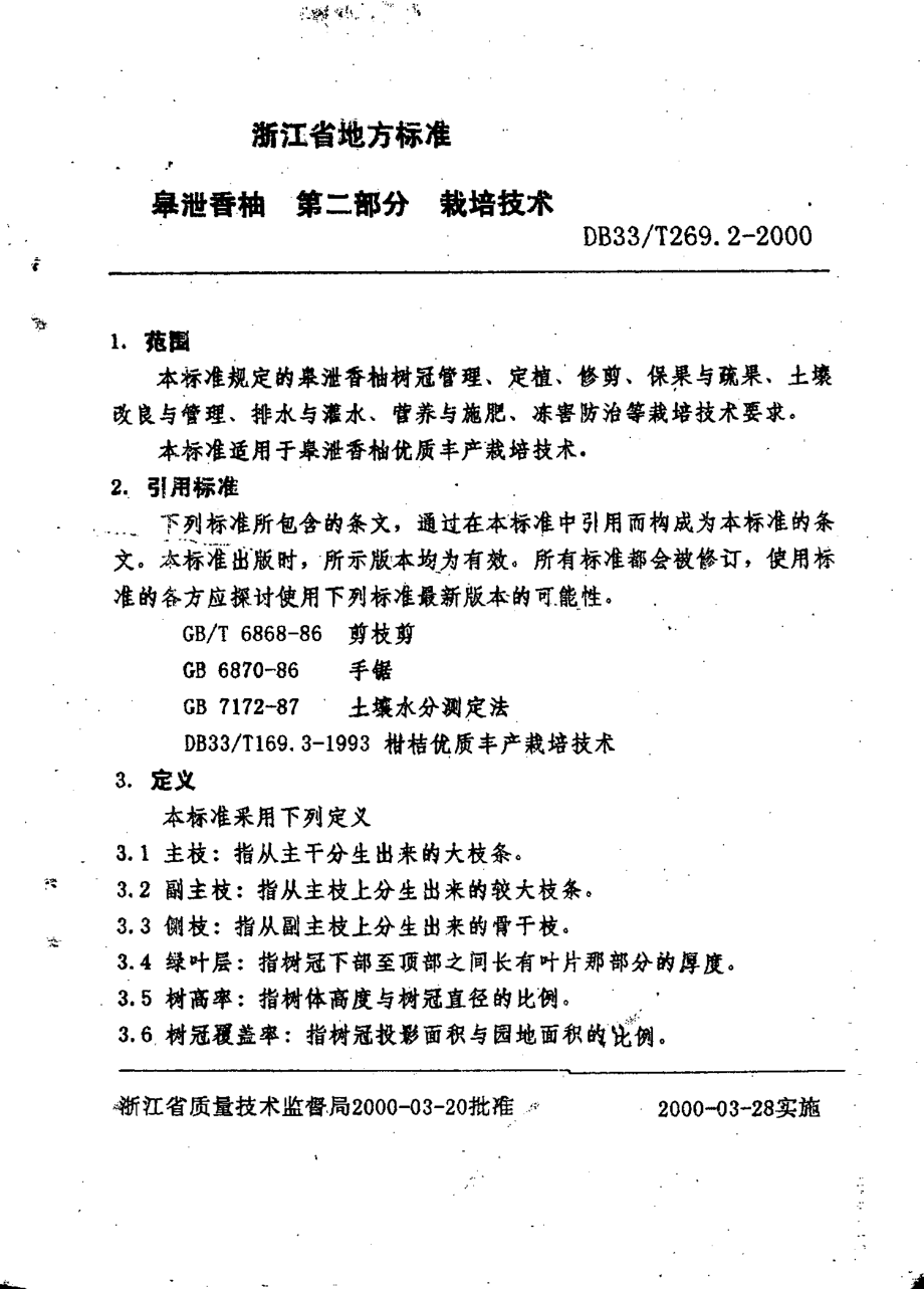 DB33T 269.2-2000 皋泄香柚 第2部分：栽培技术.pdf_第3页